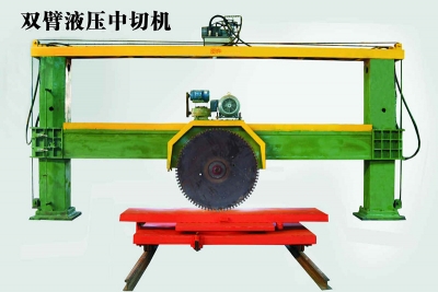 双臂液压中切机