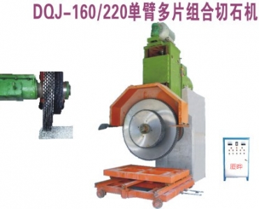 单臂多片组合切石机